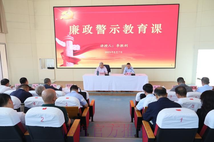 中国足协举办反腐警示教育专题讲座