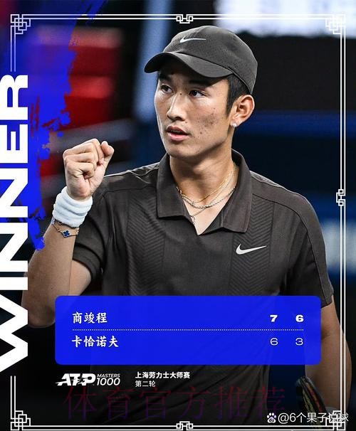 商竣程不敌布勃利克 止步八强